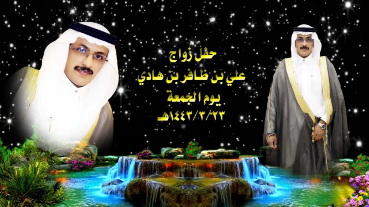 حفل زواج على بن ظافر بن هادي