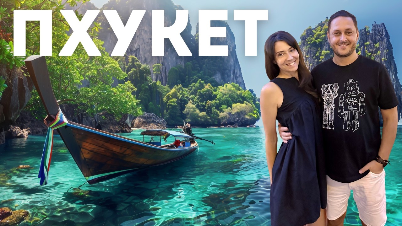 Пхукет - что посмотреть? Лучшие места острова | Таиланд