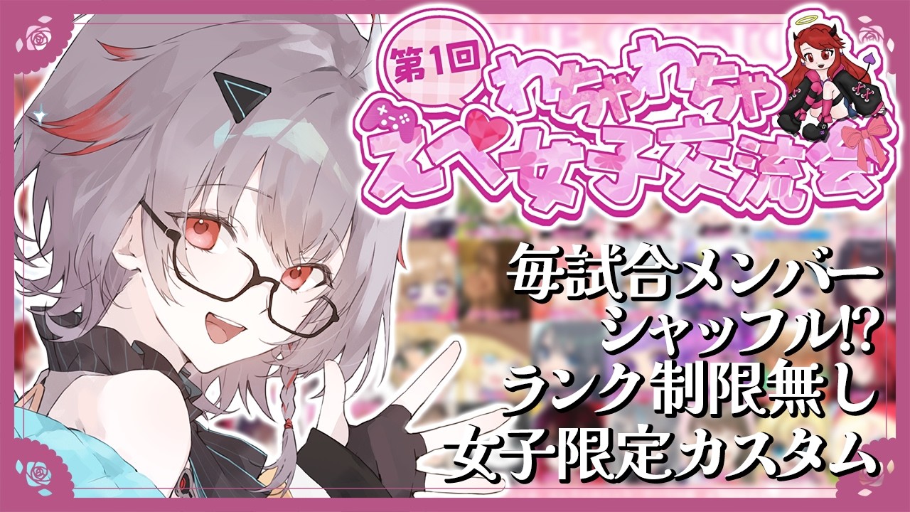 ［2026.01.27］配信アーカイブ ▶ 第1回わちゃわちゃえぺ女子交流会