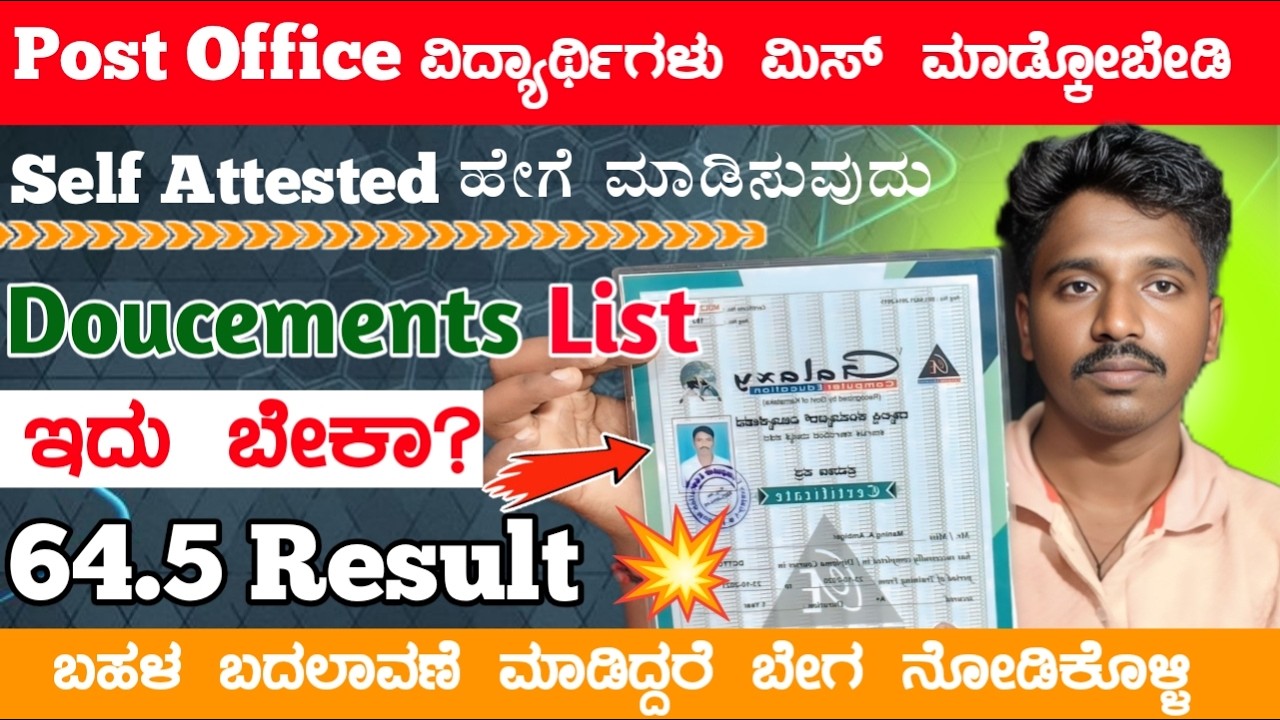 Post Office Doucements Verification ಗೆ ಬೇಕಾಗುವ ದಾಖಲೆ ✅| ಇದನ್ನು ಮಿಸ್ ಮಾಡ್ಕೋಬೇಡಿ 😱 | Gds Recent Update