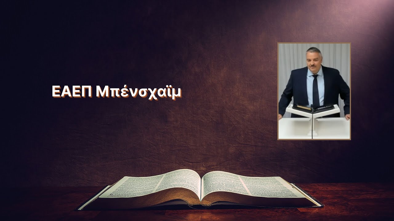 Κατα Λουκά 12:1 - Γρηγόρης Κουμαρνέτος (10.12.2025)