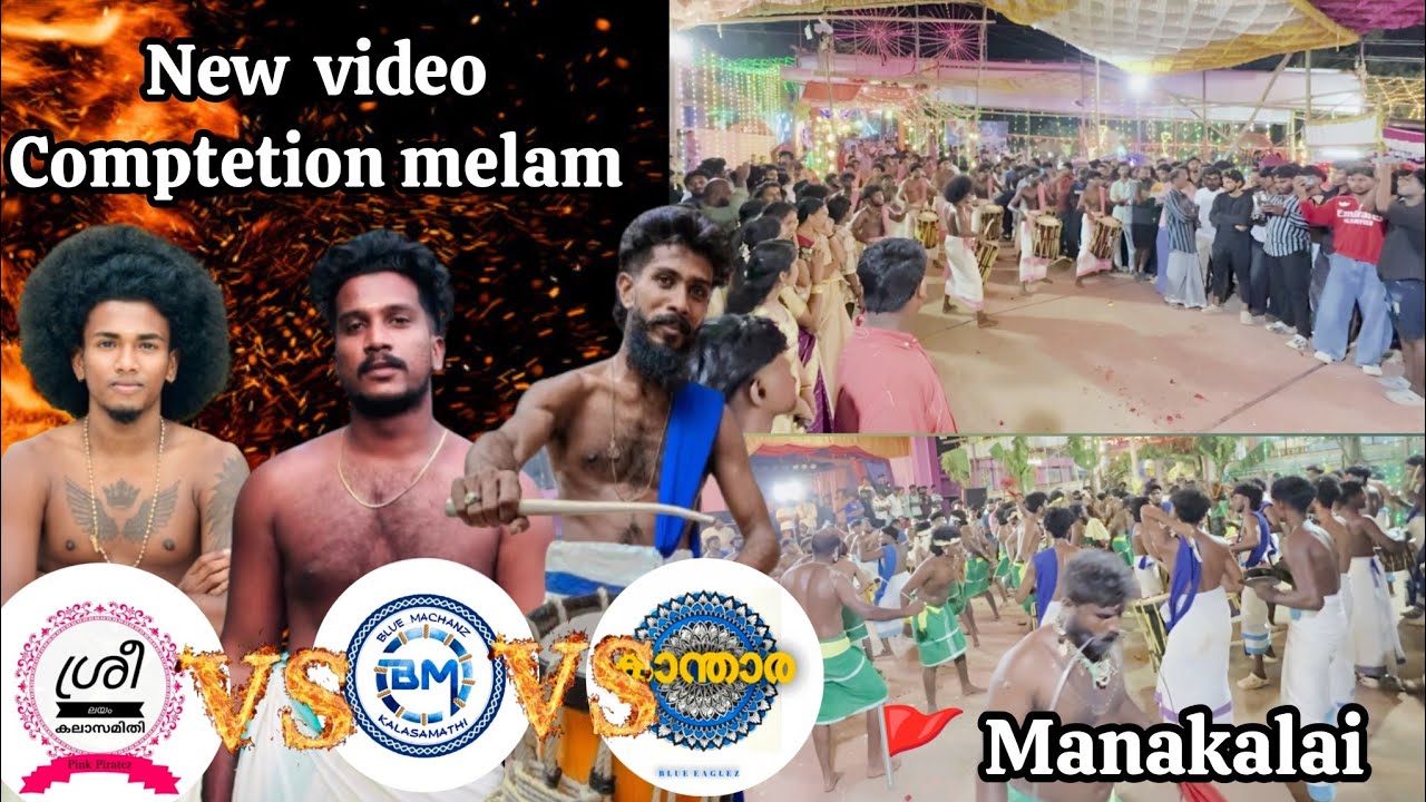 Kantara vs Blue machazzz vs Sreelayam | Competition Shinkarimelam | 💝💙💙