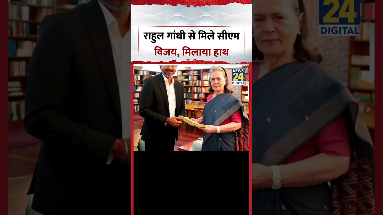 Delhi में  Congress MP और LoP Rahul Gandhi से मिले Tamiul Nadu के CM Vijay, मिलाया हाथ
