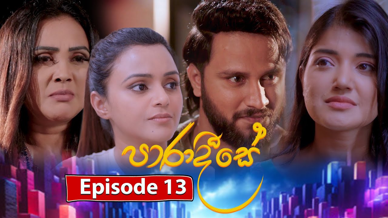 Paradeese | Episode 13 - (2024-08-14) | ITN