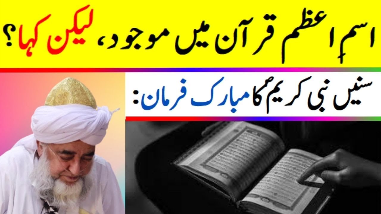 Ism E Azam is present in the Quran, but where? ॥ ALLAH Ka ism e Azam ॥ by Mufti Zarwali Khan Sab