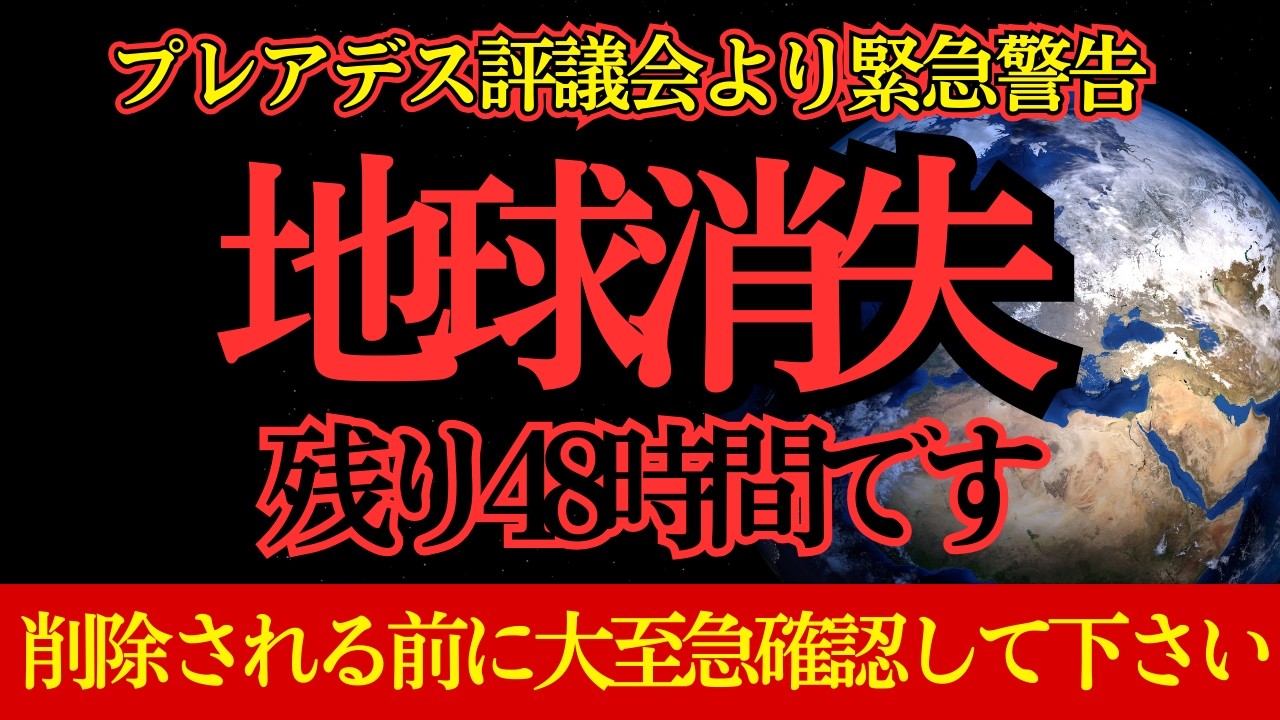 【※警告】あなたに託されたメッセージです！【プレアデスかあのメッセージ】