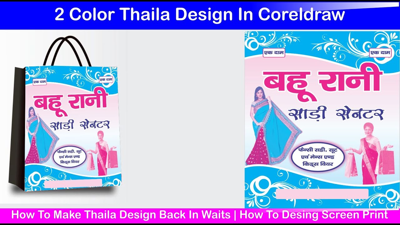 2 Color carry bag design for readymade store | 2 Color carry bag design in coreldraw 2021