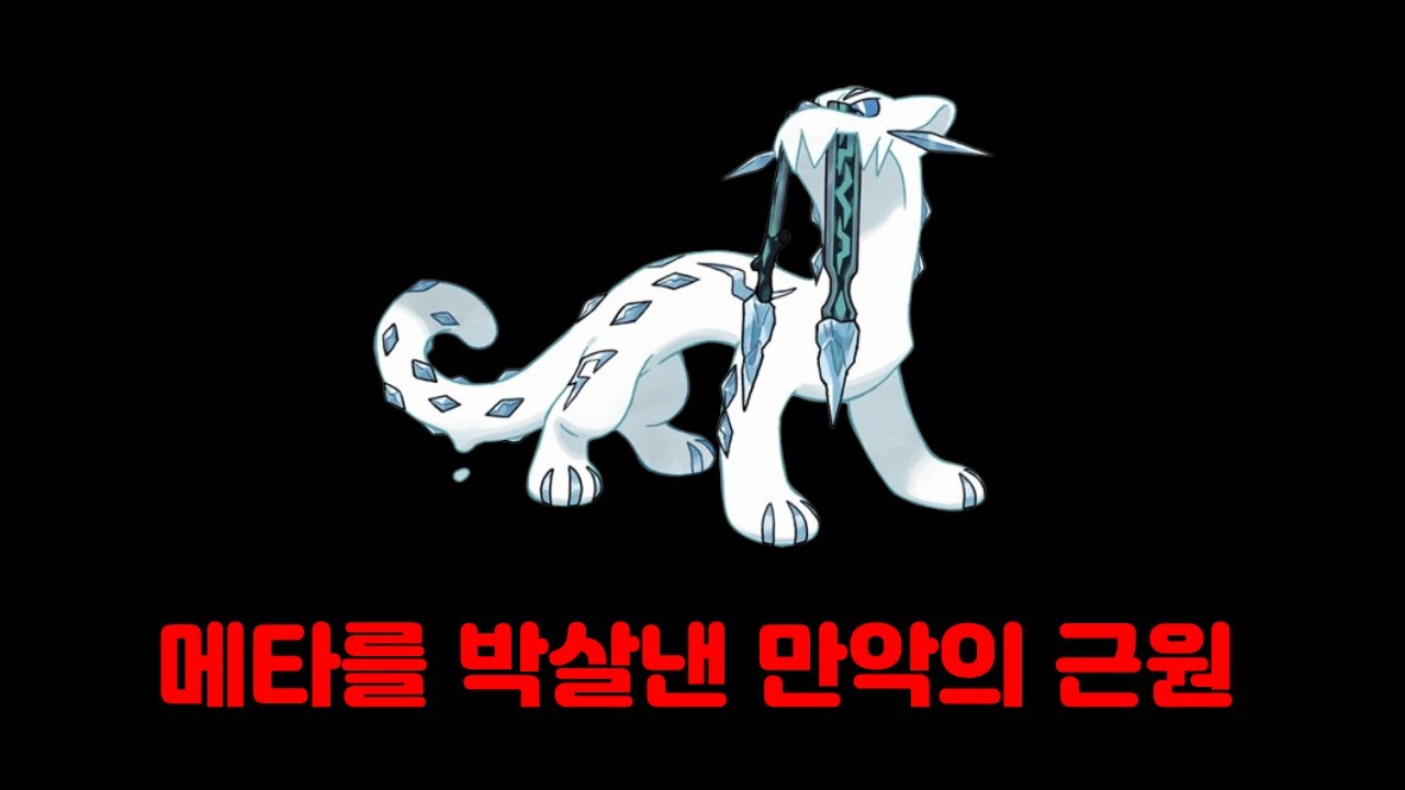 파오젠은 얼마나 사기 포켓몬일까?