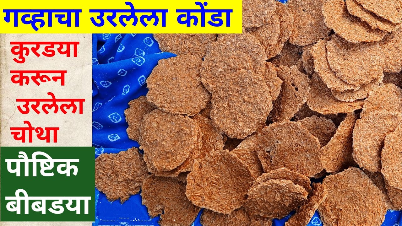 बीबडे रेसिपी | गव्हाच्या बोबड्या | Kharudya recipe | Bhuswadi recipe | Gawhachya bibdya recipe |