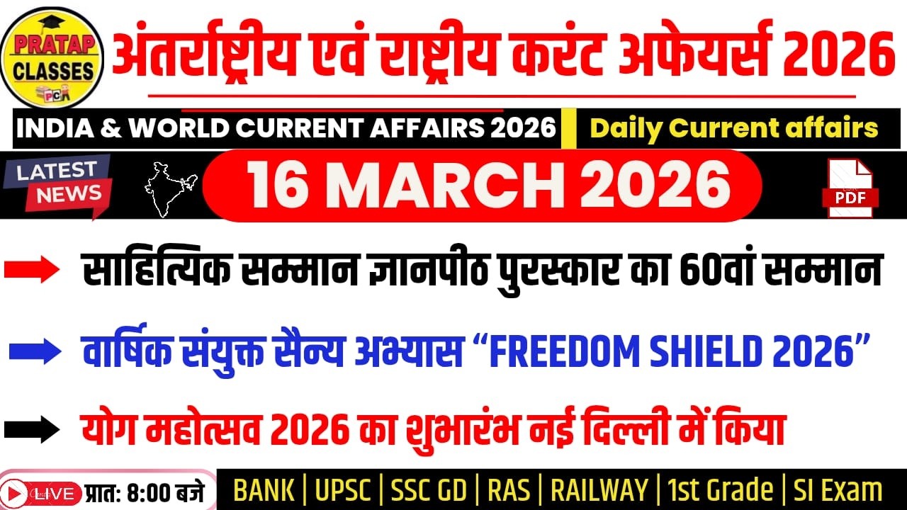 16 MARCH 2026 India & World Current Affairs in Hindi | Rpsc, Upsc ,1st Grade, RAS, RAILWAY, SSC