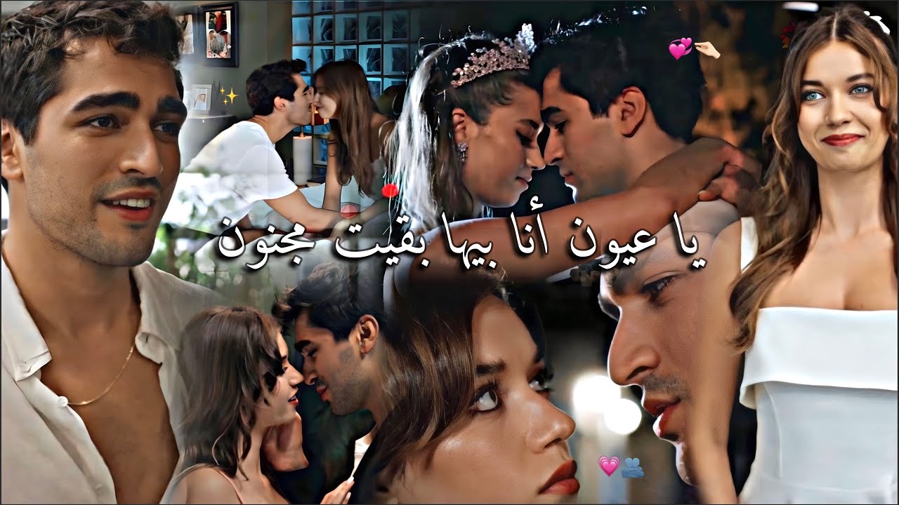 فريد وسيران - يا عيون 😍 || تامر حسني || الطائر الرفراف || Ferit ve Seyran - Ya 3yoon | Yalı Çapkını