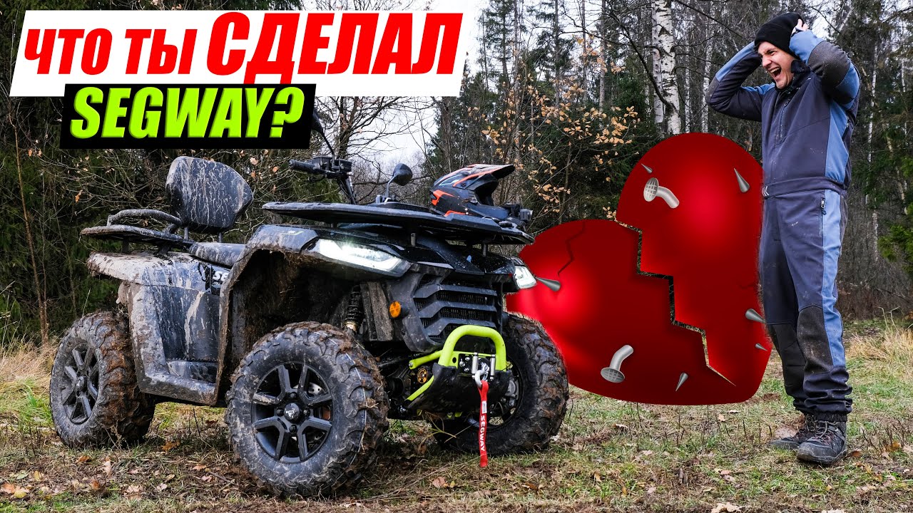 Убийца бюджетных Квадроциклов. Segway AT5. Первый Тест-Драйв в России.
