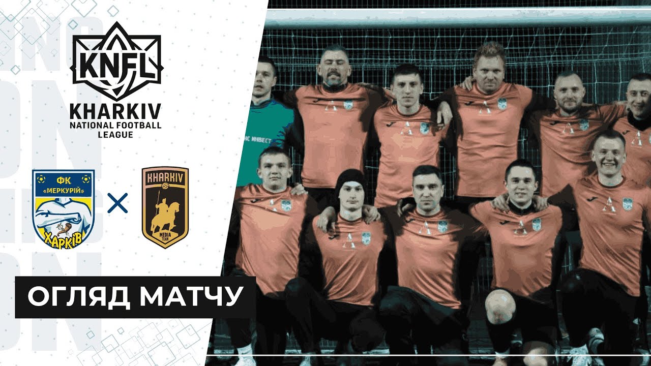 Огляд | Premier League | ФК Меркурій - МСК MEDIA TEAM | 4 тур