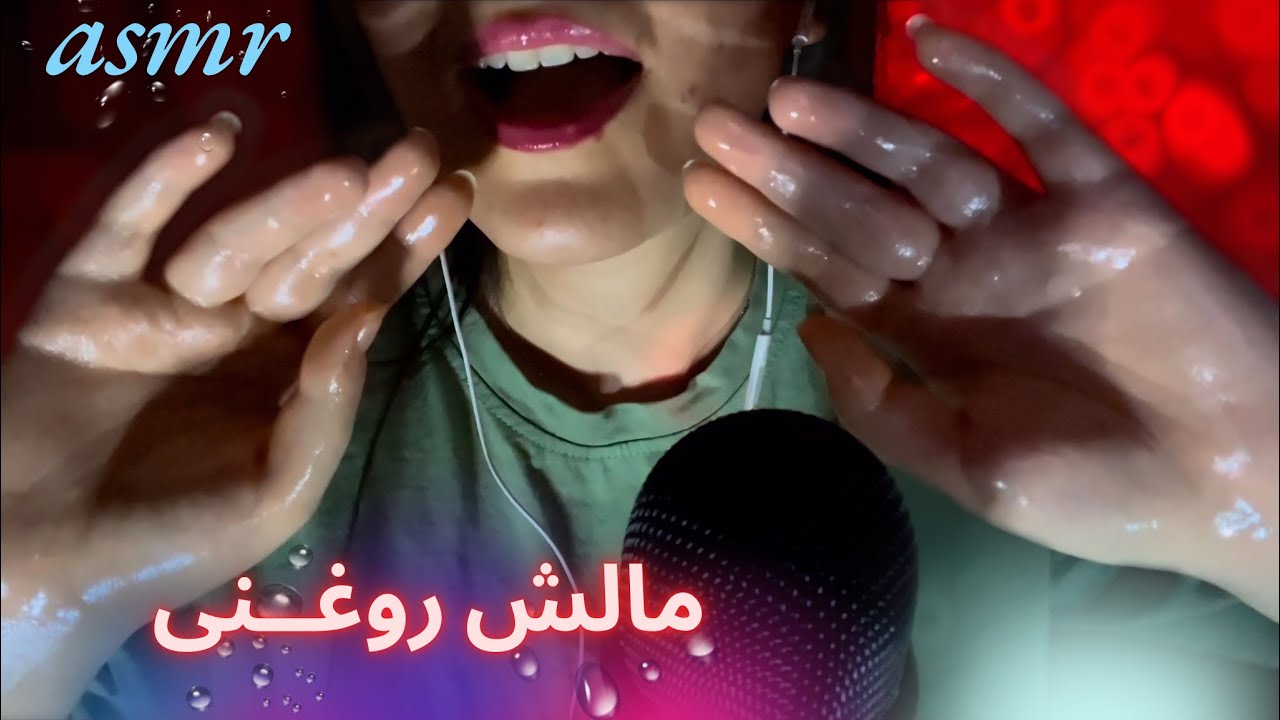 صدای آرامبخش مالیدن دست ها،زمزمه و روغن مالی/asmr relaxing sounds