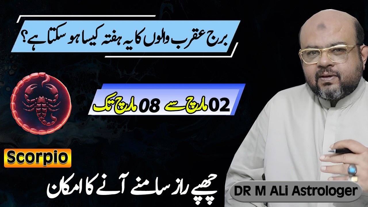 Scorpio Weekly Horoscope | برج عقرب والوں کا یہ ہفتہ کیساہوسکتاہے؟  | Mar 02 to Mar 08 | Dr M Ali