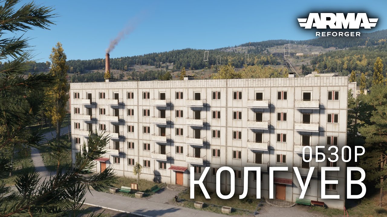 НОВЫЙ КОЛГУЕВ. ОСТРОВ ИЗ OFP ДЛЯ ARMA REFORGER 1.6