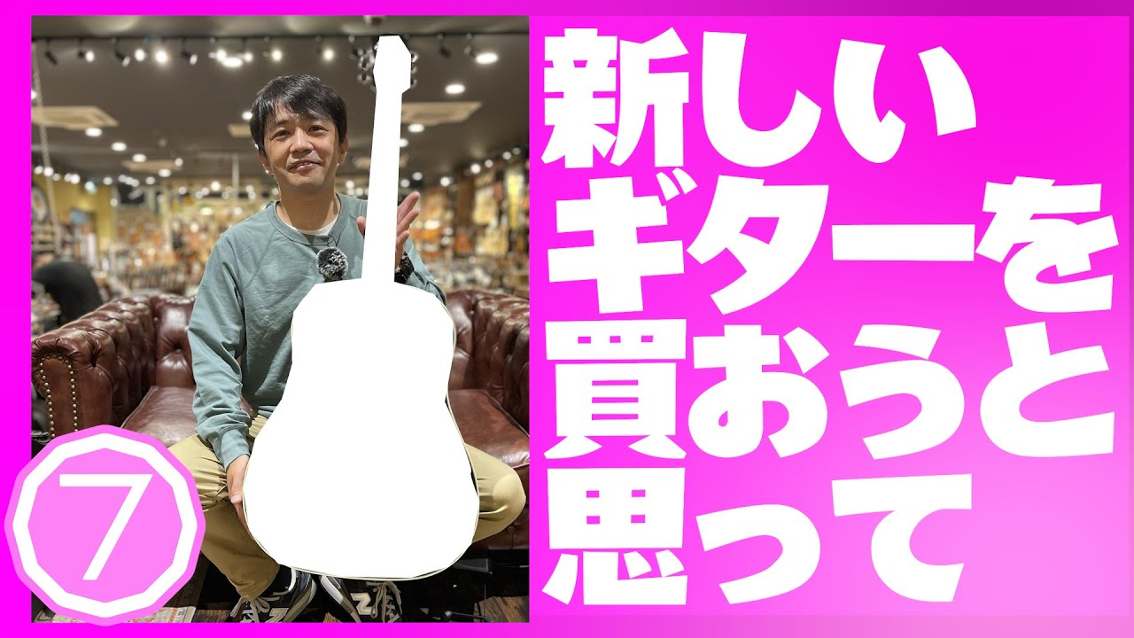 剛「新しいギターを買おうと思って」❼