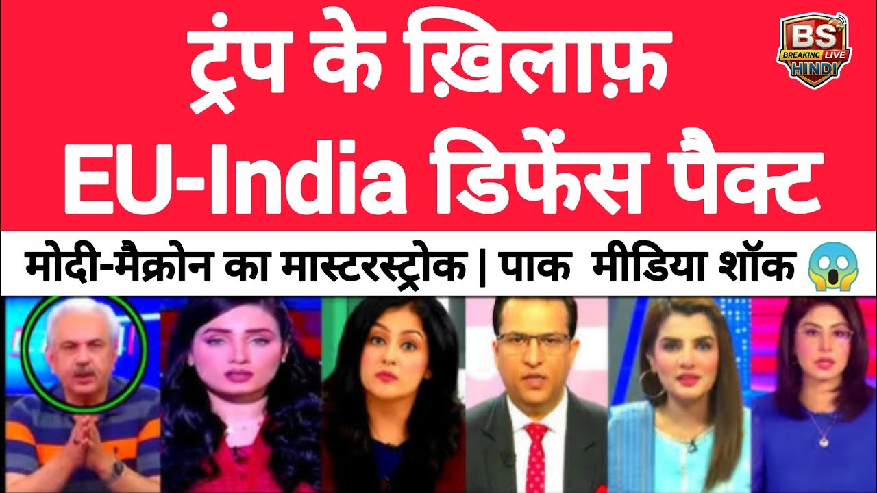 Trump vs Modi-Macron | EU ne India ke saath kiya defence agreement | BS Hindi Live |