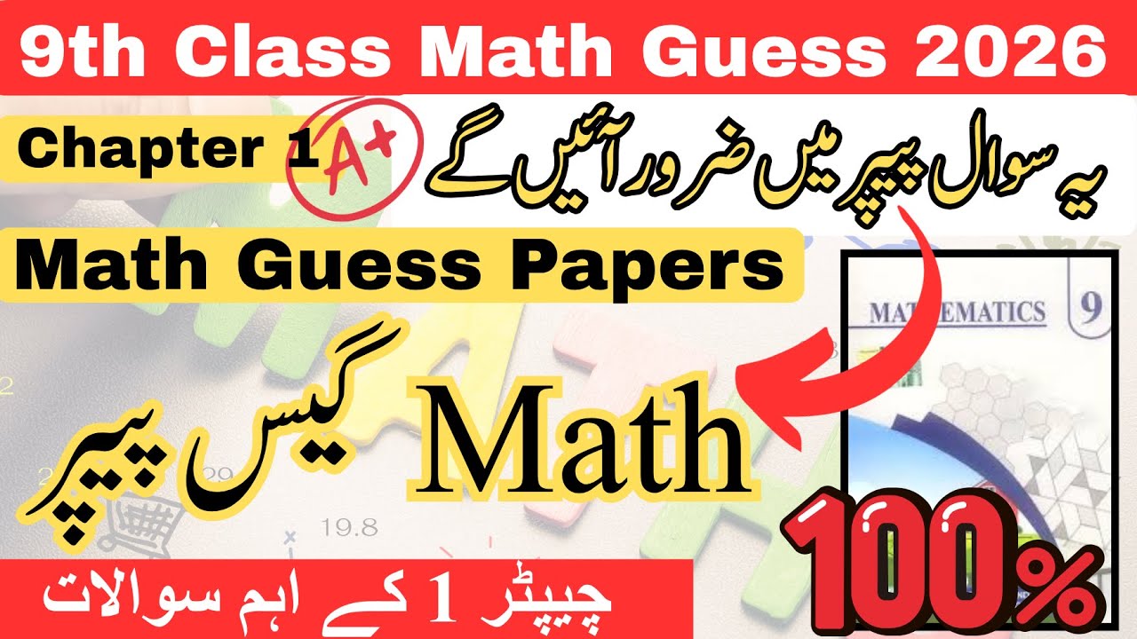 9th Class Math Guess Paper 2026 II Chapter 1