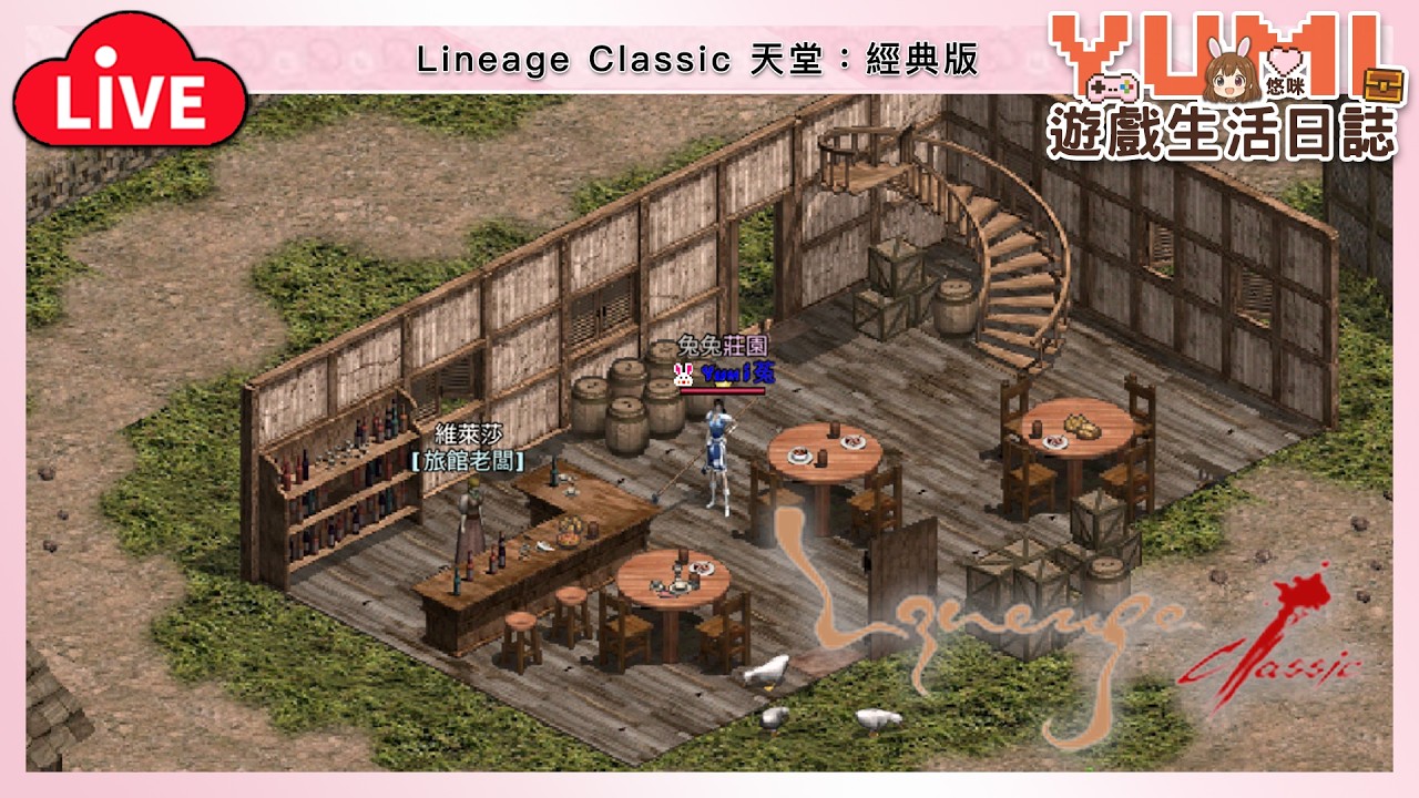 中午安 [水蛇許德拉]「天堂：經典版｜Lineage Classic」【Yumi / 悠咪】