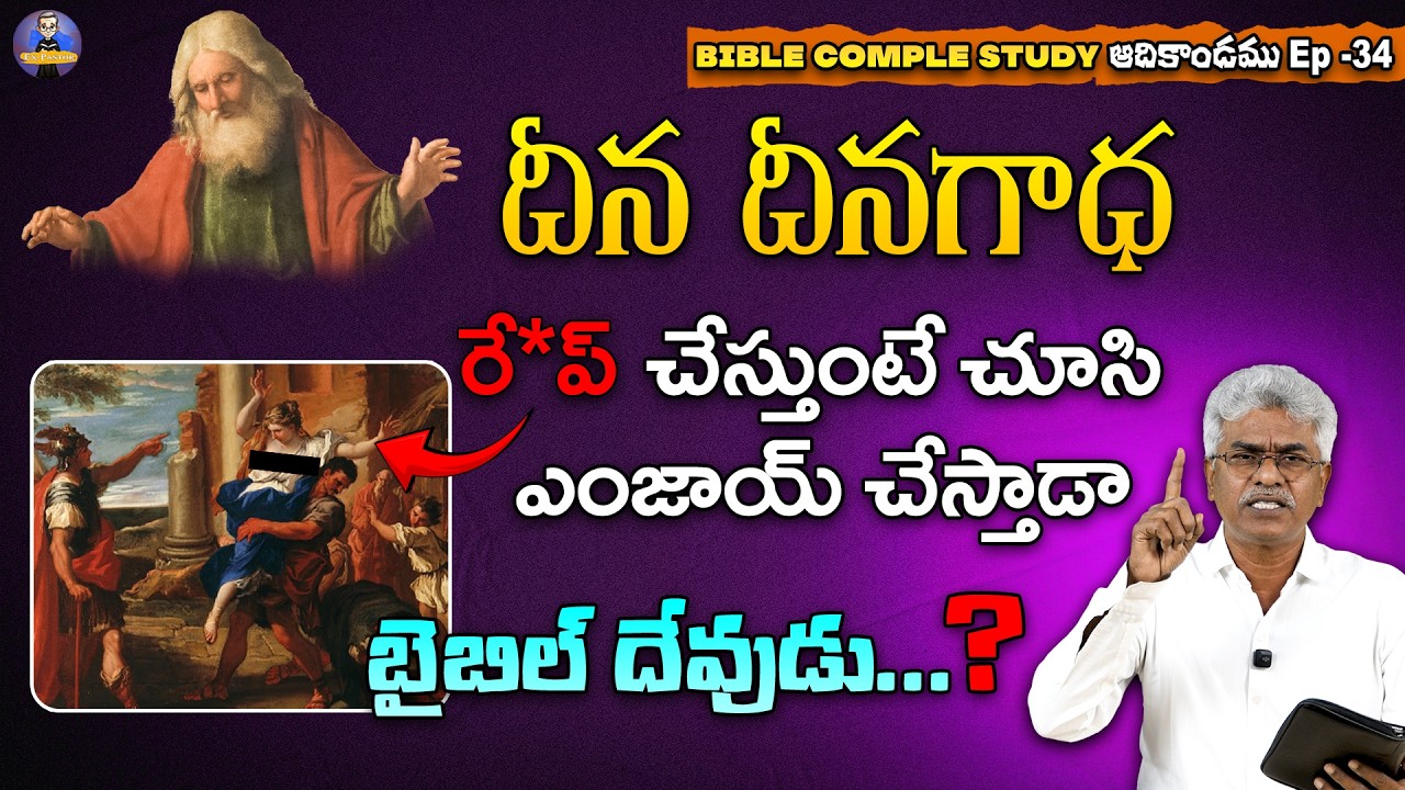 దీన దీనగాధ || Adikandam EP-34 || Bible Complete Study