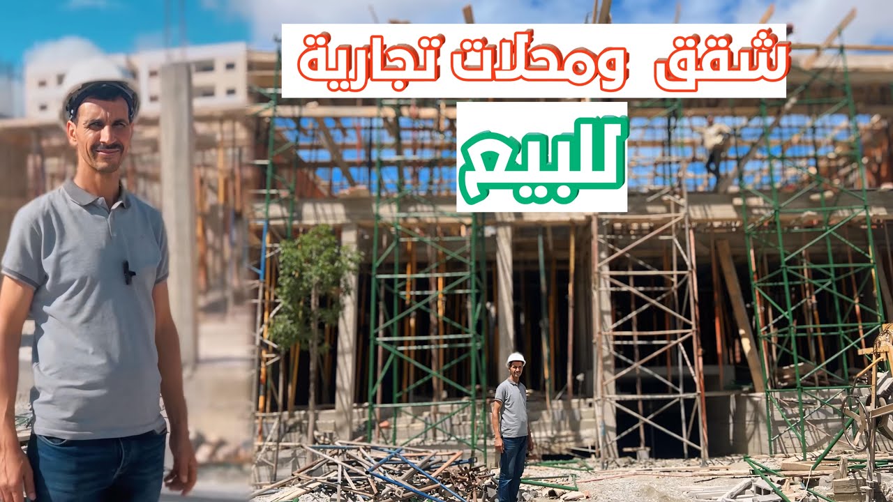 هميزة و فرصة لا تعوض شقق و محلات تجارية للبيع بثمن جد مناسب في مدينة طنجة قرب سوق كسا باراطا الجديد🤯