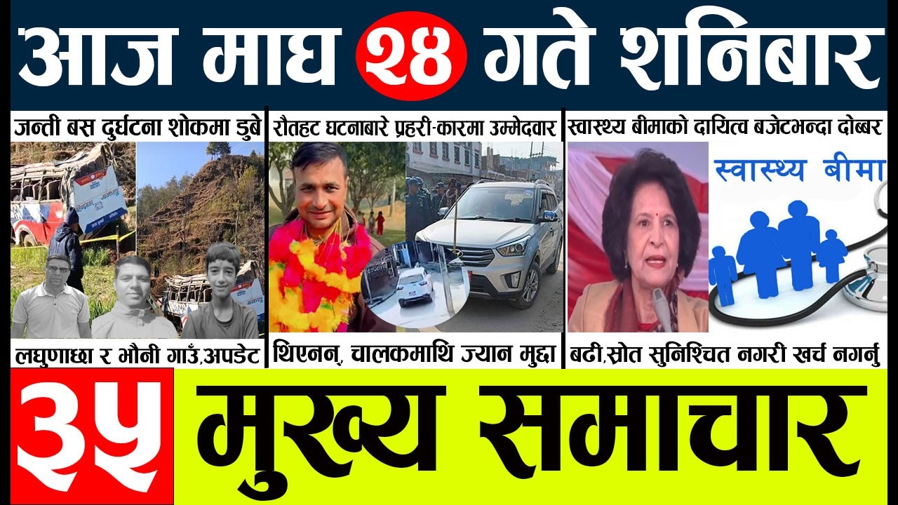 News🔴today nepali news aaj ka mukhya samachar taja l
