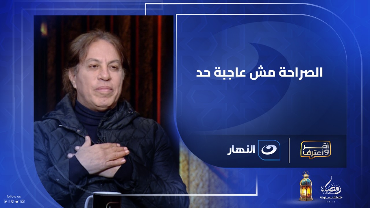 “الصراحة مش عاجبة حد!”… رد فعل نــ ـــاري من ثروت سويلم علي نصريحاته المثيرة للجدل