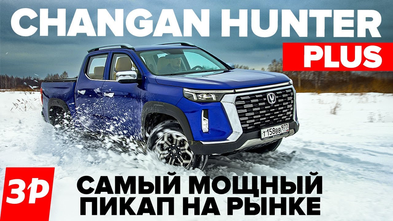 Changan Hunter Plus – бензин, постоянный полный привод, без рессор / Чанган Хантер Плюс тест и обзор