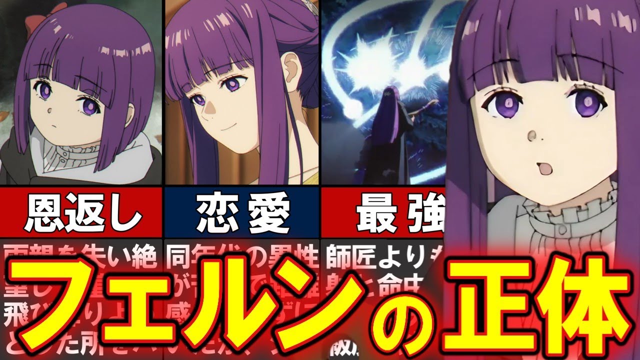【葬送のフリーレン】フェルンをわかりやすく徹底的に解説