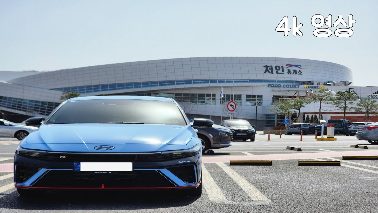 [아반떼  N, AVANTE N] 처인휴게소 탐방하기 (심심풀이 드라이브)