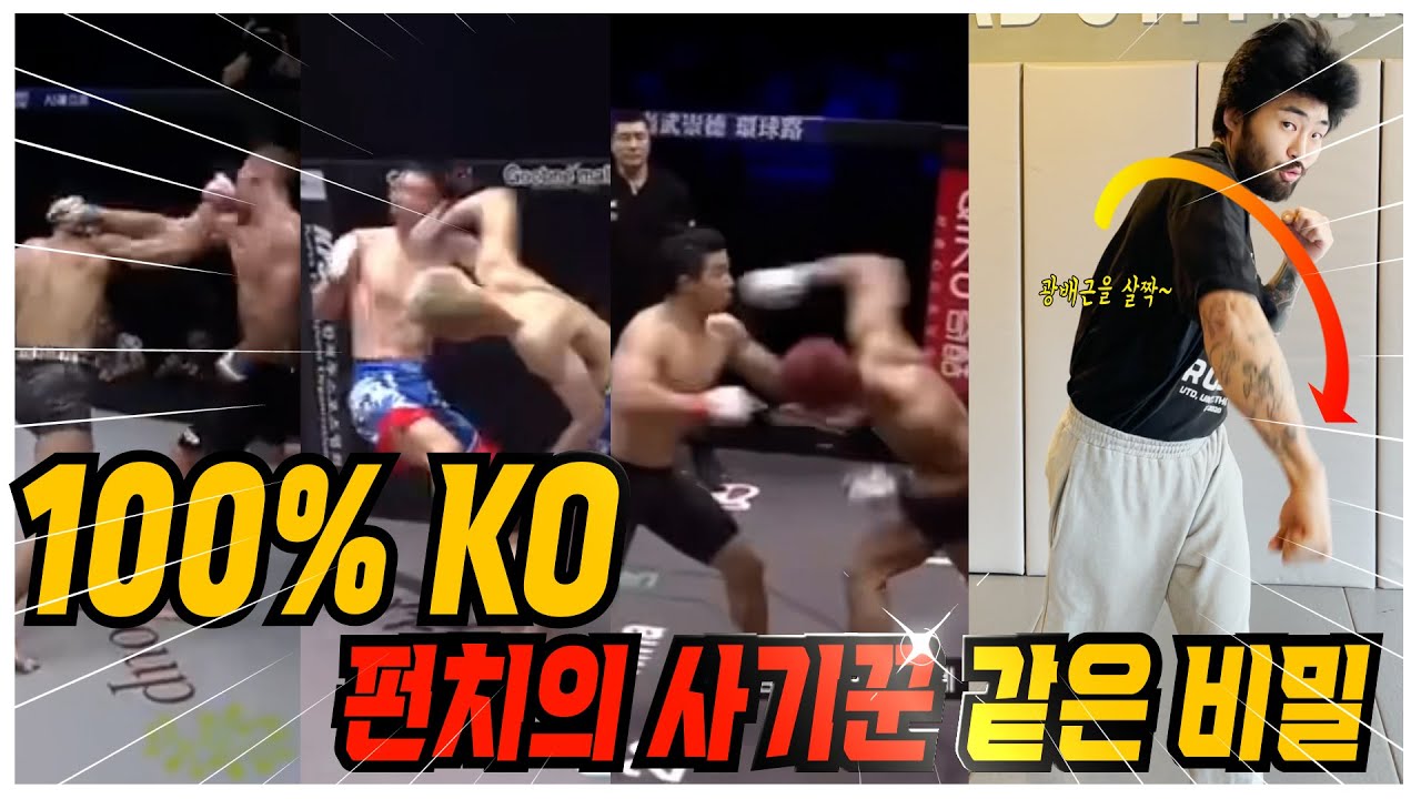 무조건 KO 시키는 펀치치는 법 - 100% KO승 키보드 워리어 ( 마카이커피클럽 쥔장 ) 김승연