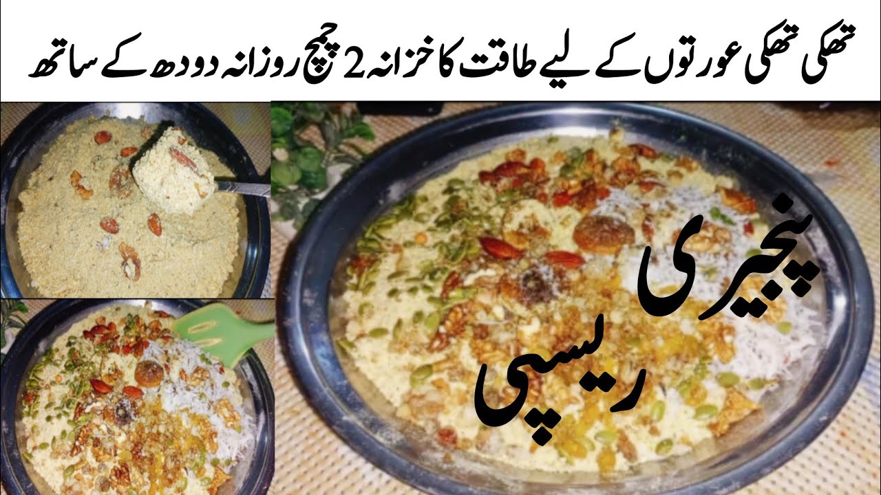 Healthy Winter Special Panjiri           Recipe | New Mom, Back pain, Migraine, And, Immunity Bost,