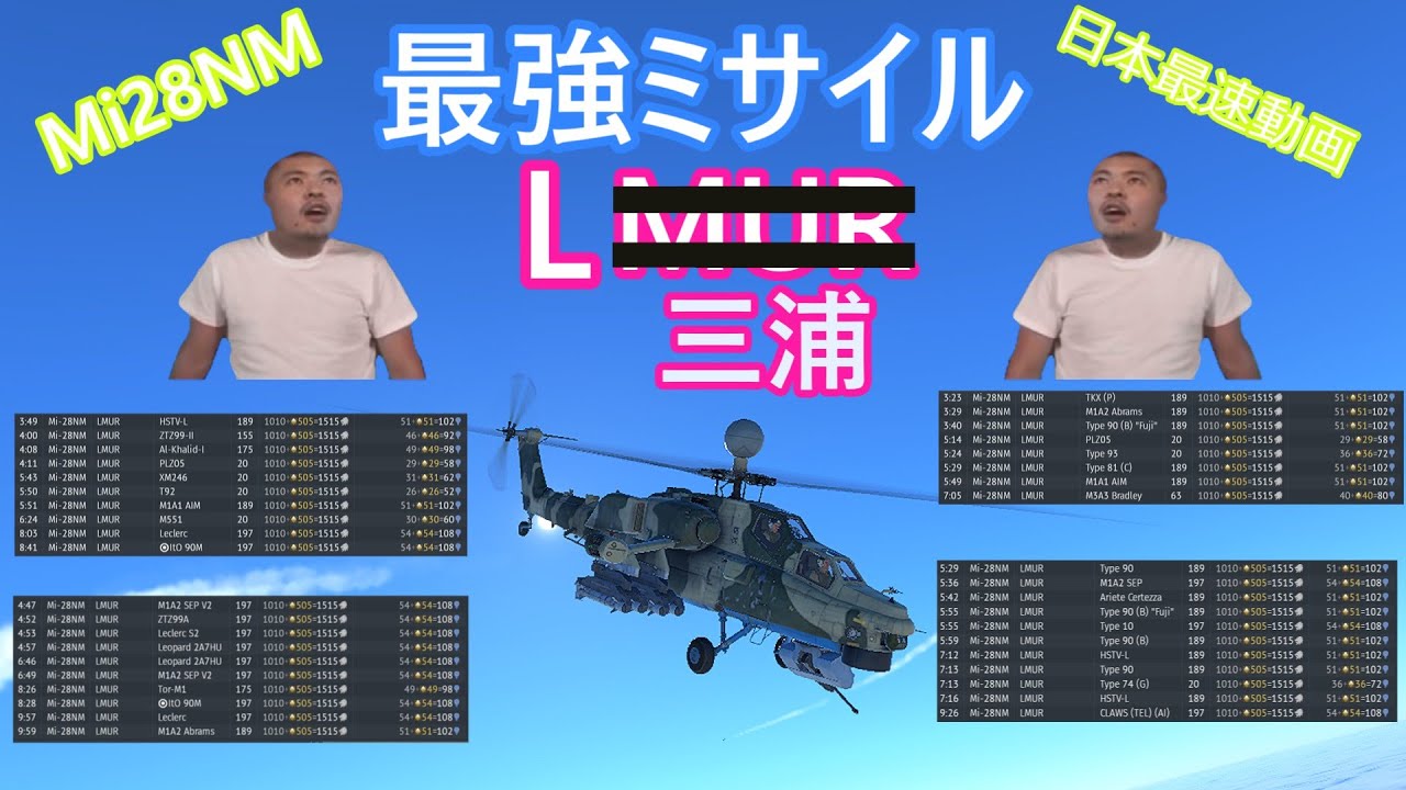 【日本最速動画】アプデで追加された最強ミサイルLMUR（三浦）！！！！！