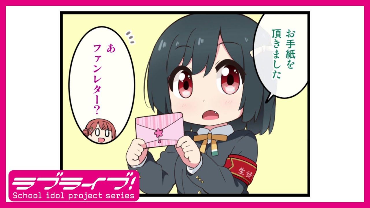 【#30#31】コミックムービー「にじよん シーズン4」#30「栞子とファンレター①」#31「栞子とファンレター②」