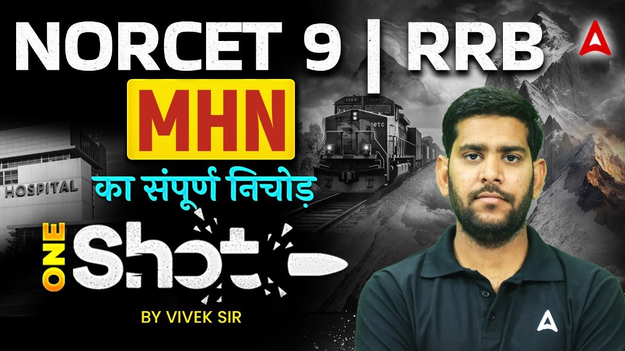 NORCET 9 | RRB Nursing Superintendent 2025 | MHN in One Shot Complete Revision #norcet #rrb