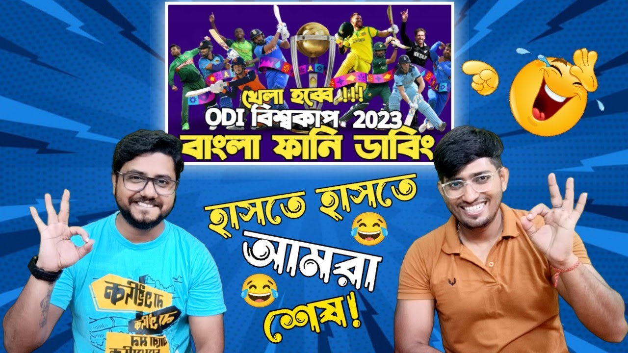 Indian Reaction On | ICC Cricket World Cup 2023 | Bangla Funny Dubbing 😂🤣 | The Bongs Reaction