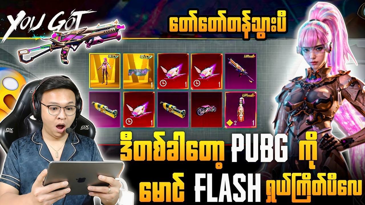 Bizon Skin မှာ ဖောက်တိုင်း ရှယ်ကိုပေါက်နေတဲ့ မောင် FLASH😱
