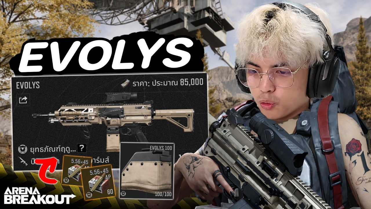 เผากระสุน 5.56 AP ด้วยปืน EVOLYS ในเกม Arena Breakout SS11