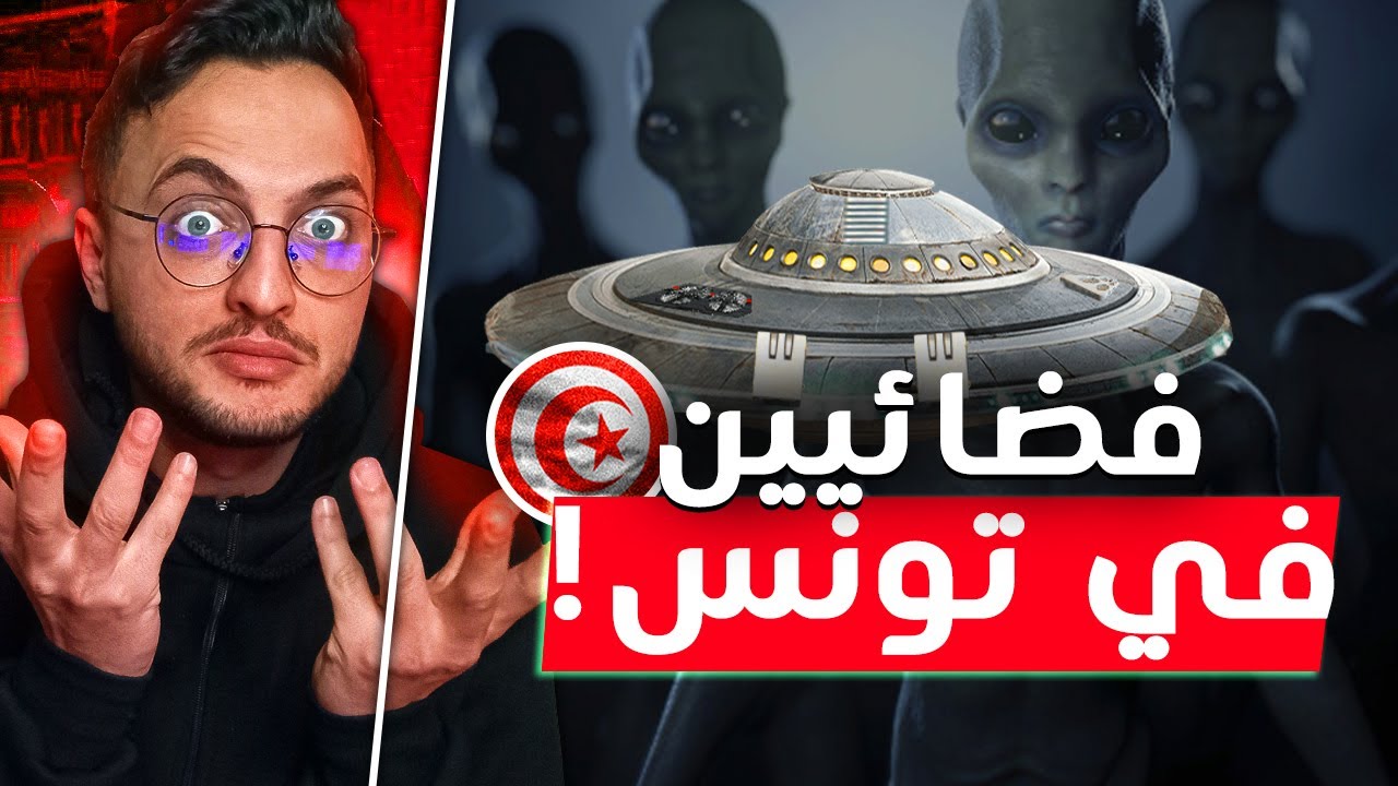  العثور على مركبة فضائية في مدينة القيروان؟!!