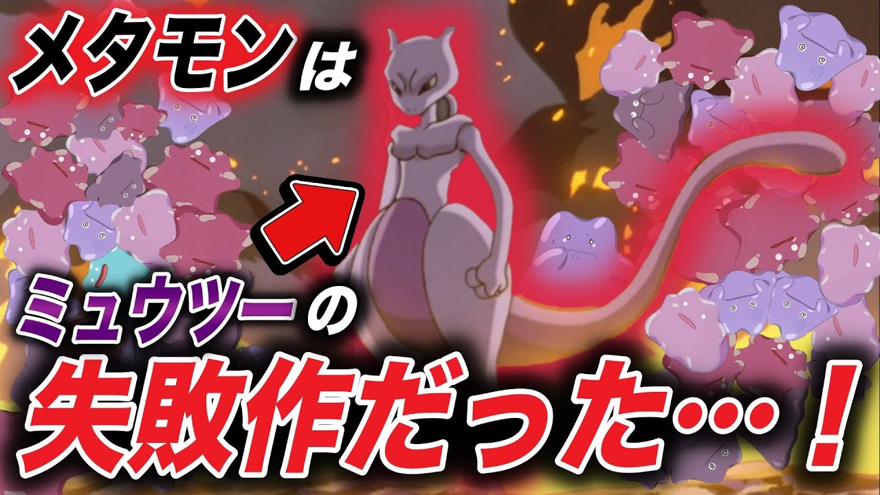 【都市伝説】ミュウツー誕生までが怖すぎる…！ポケモン界にまつわる裏設定が衝撃的だった！！！！【新無印】【マスターズエイト】【ポケモンSV】【ポケットモンスタースカーレットバイオレット】【はるかっと】