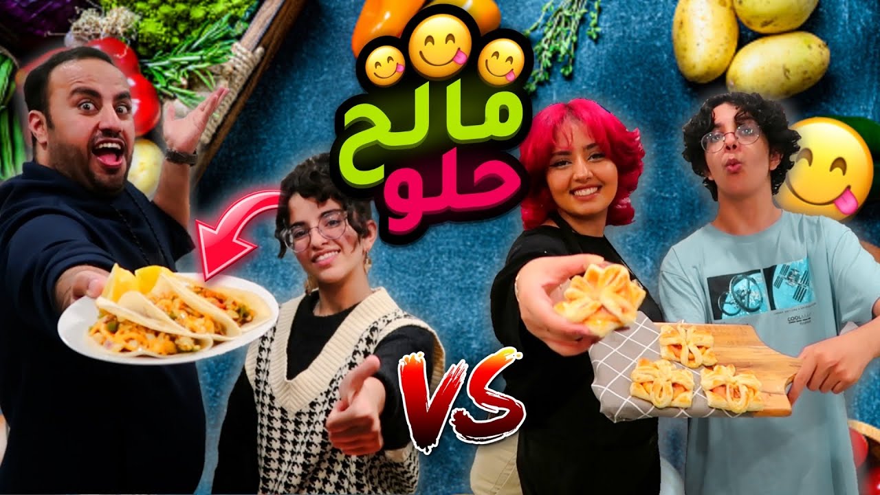 جربنا اكلات التيك توك 🔥 توقعوا مين صارت حامل ؟