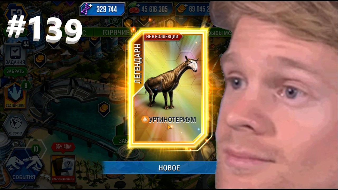#JURASSIC WORLD THE GAME #139 СУПЕР ЛЕГЕНДАРКА ДЛЯ КАЙНОЗОЯ!