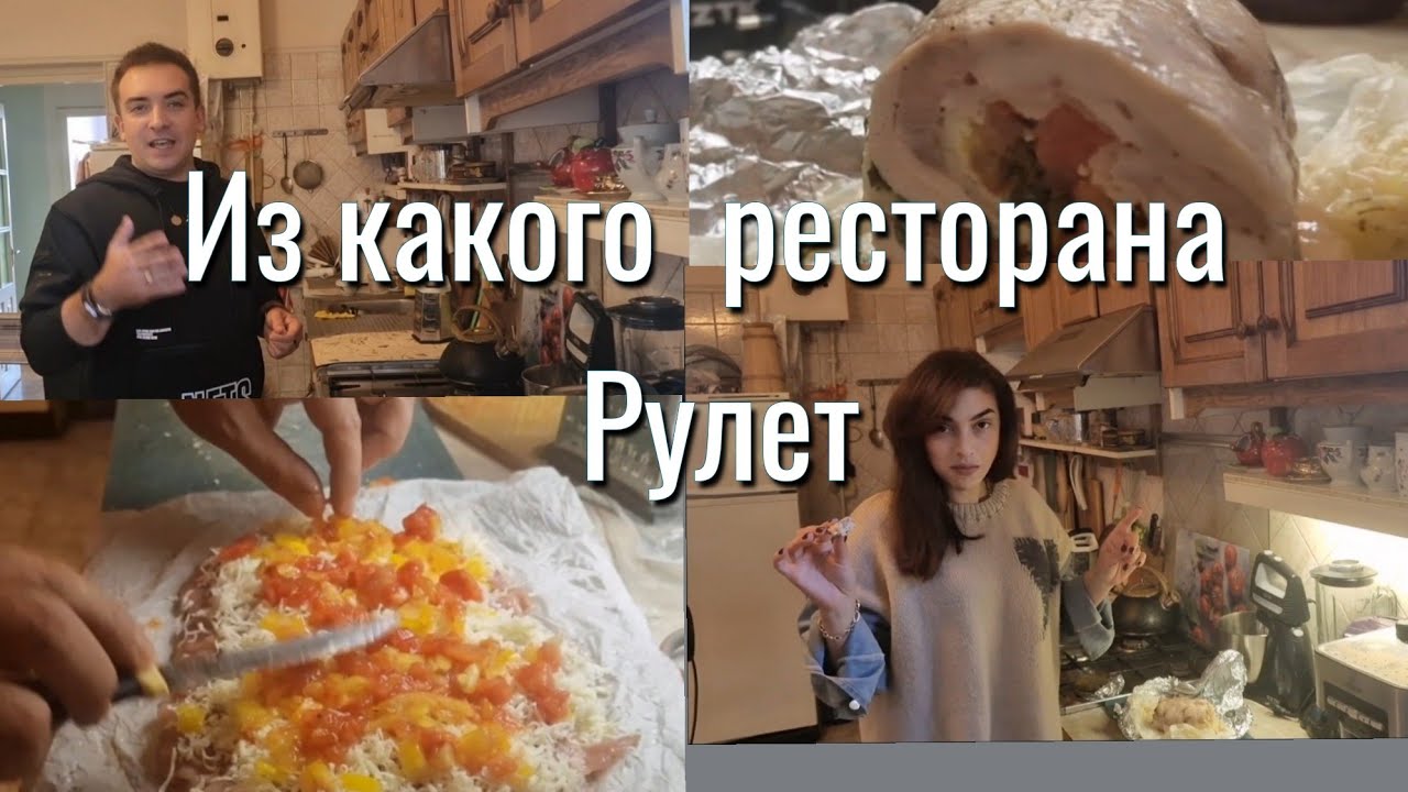 В каком  ресторане  Гарик  заказал  рулет