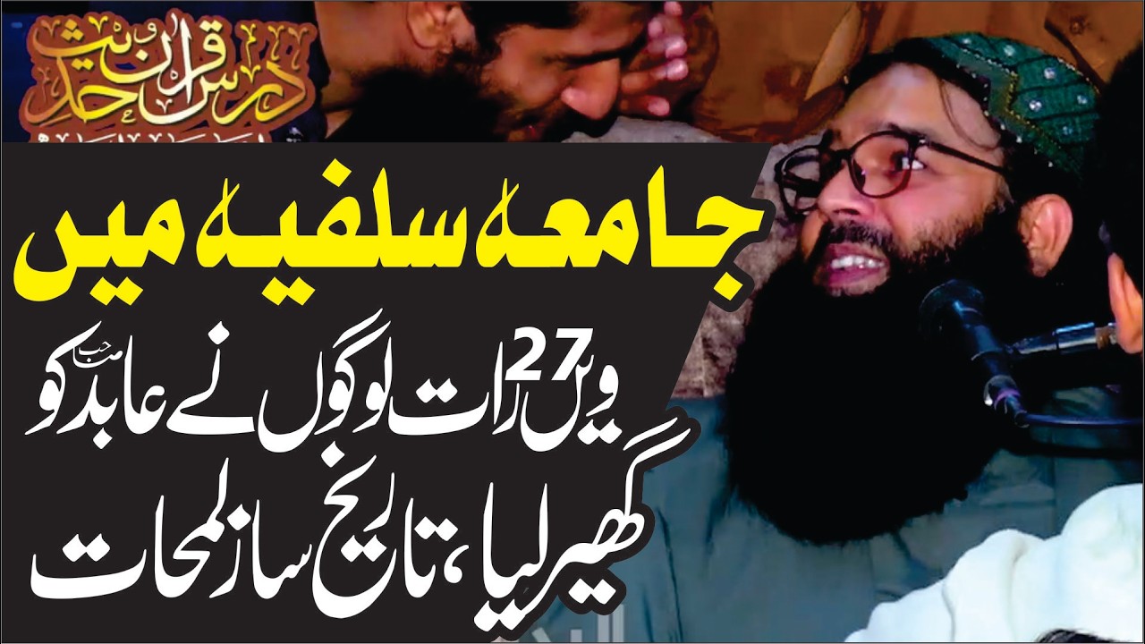 Qari Binyameen Abid Farmashi Time Mein Phans Gaye 😲 | Jamia Salfia Bayan