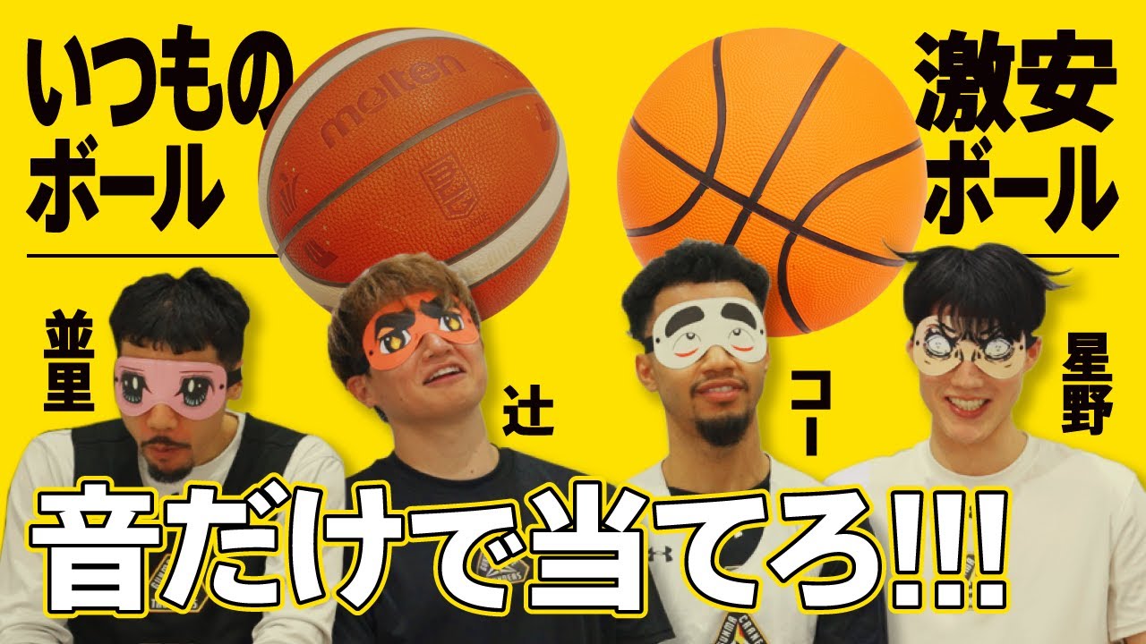 [高級]プロバスケ選手に格付けチェックチャレンジをしてセンスを暴いてみました[激安]