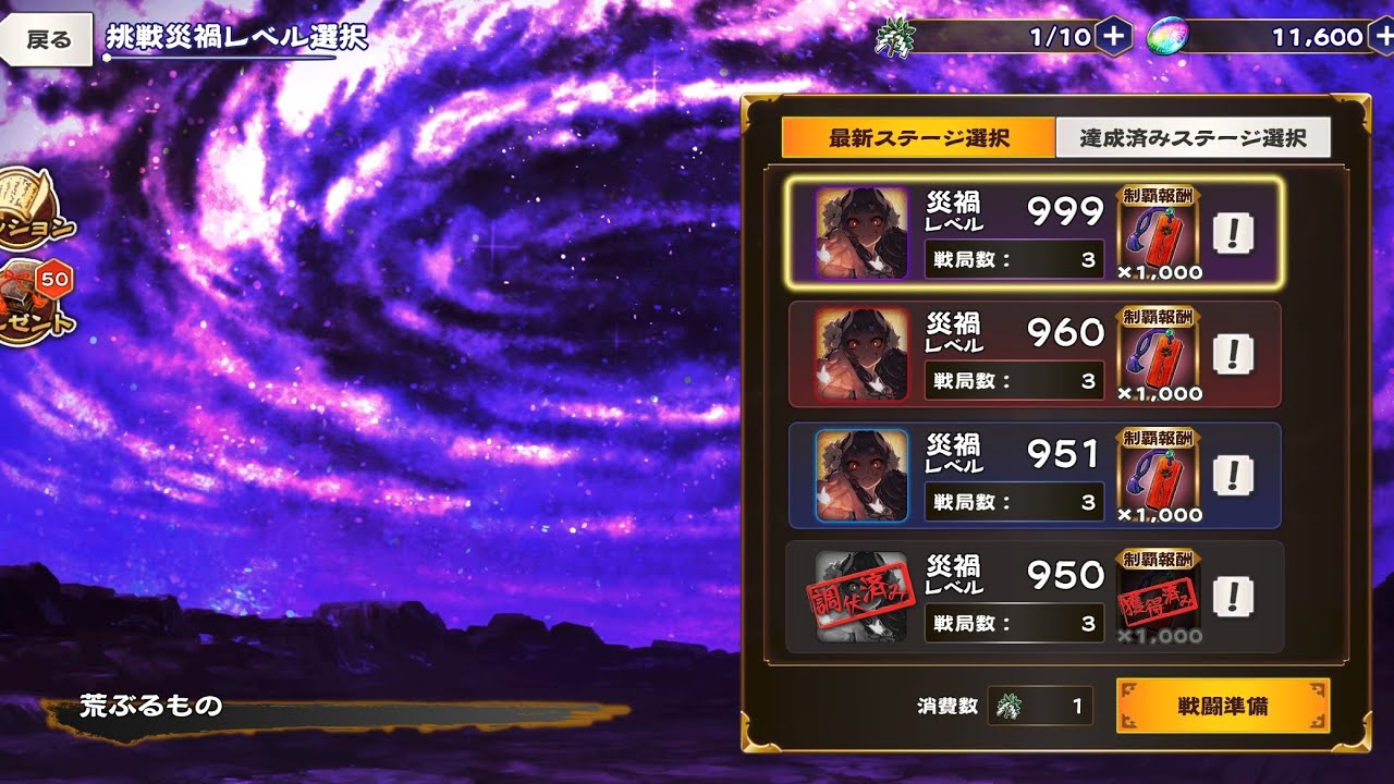 【うたわれるもの ロストフラグ】荒ぶるもの大調伏戦 レベル999【ロスフラ】