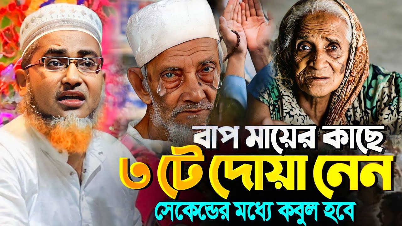 বাবা মায়ের ওয়াজ┇Abdullahil Maruf Bangla Waz 2023┇Abdulla Hil Maruf Waz আব্দুল্লাহিল মারুফ এর ওয়াজ