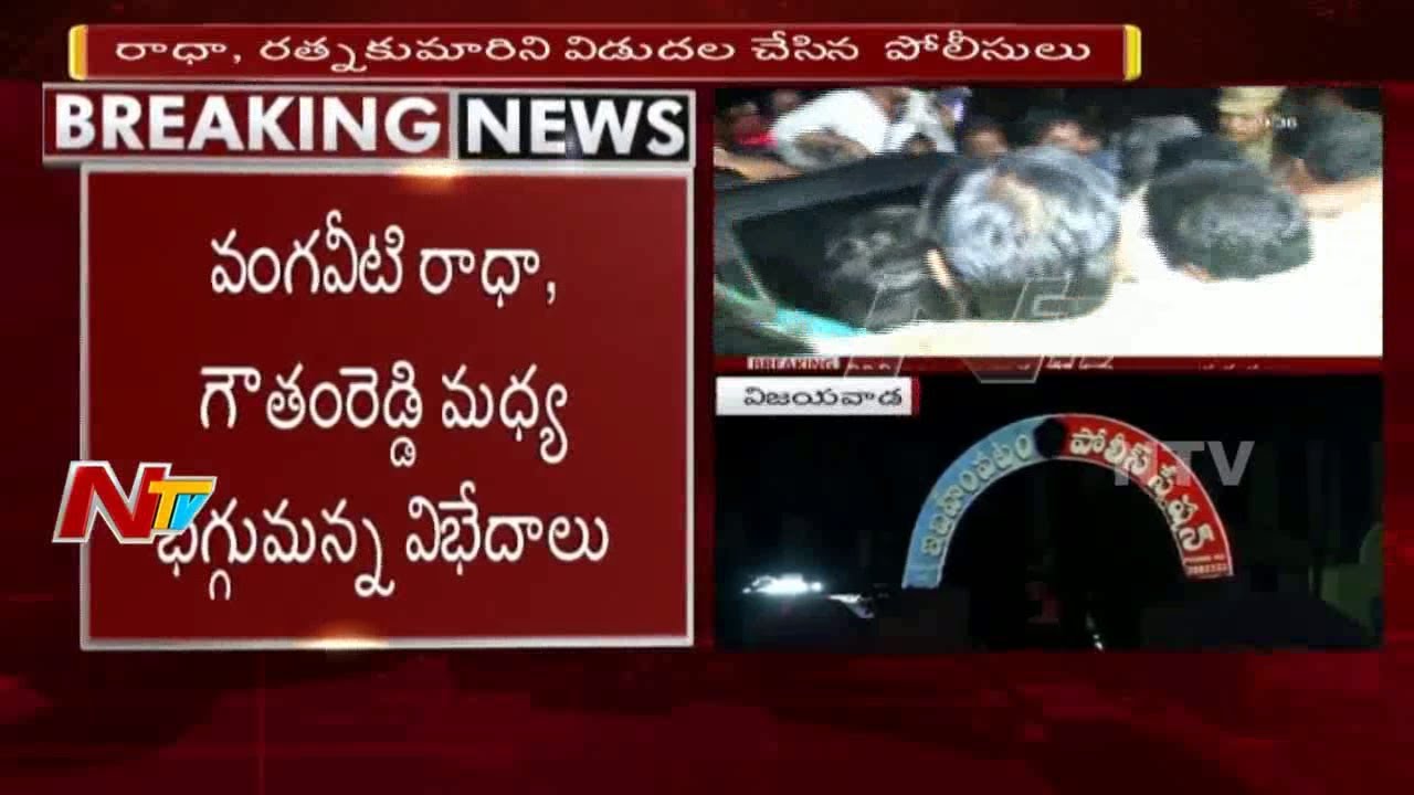 Vangaveeti Radha and Ratna Kumari Protest Against Gowtham Reddy's Comments on Ranga || NTV