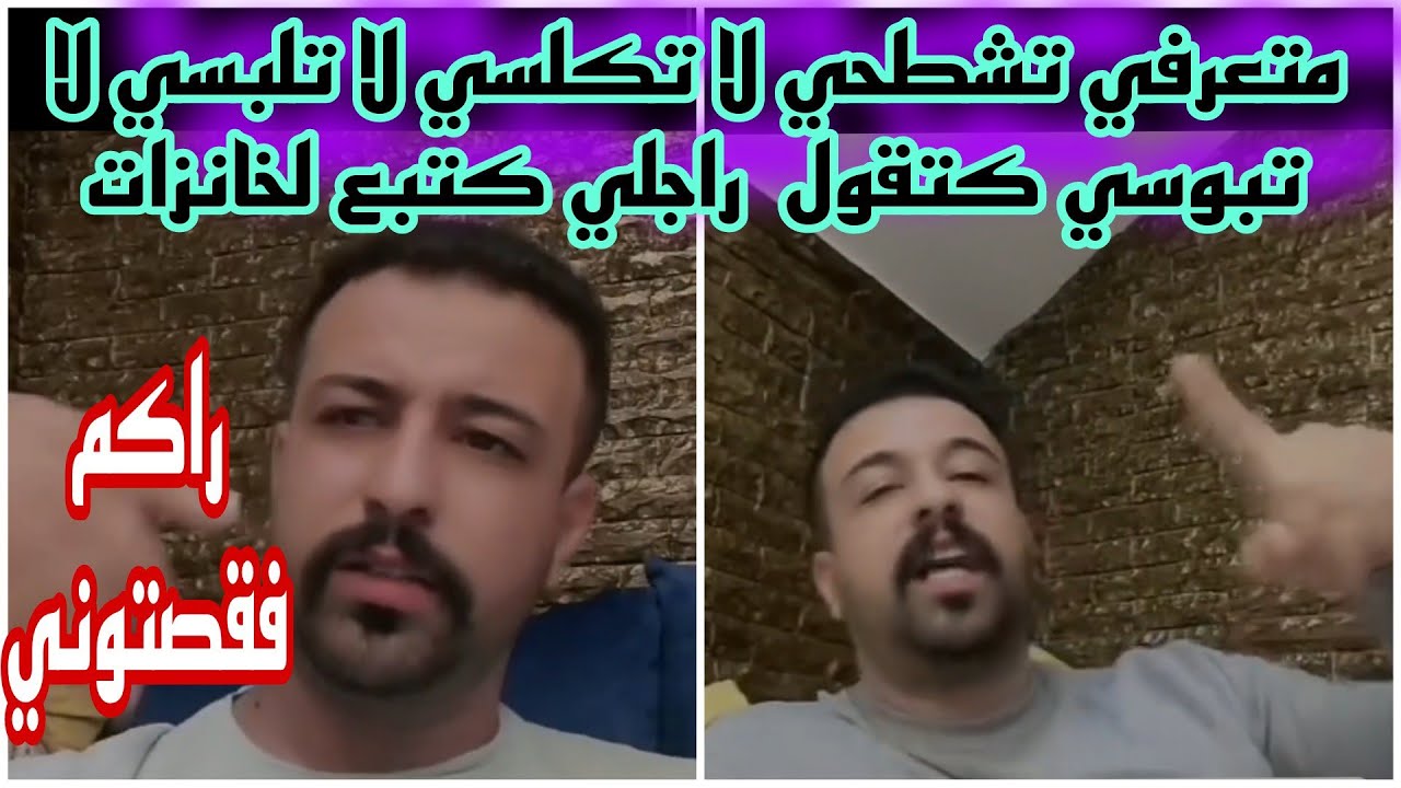 مبقيتيش تطلعي فوق راجلك كفيلا غتقتليه راك بجغتيه اشمن اتارة بقات يا حلوفة